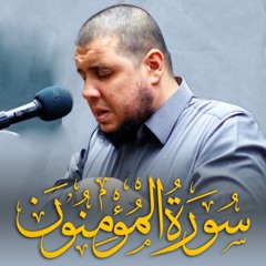 والذين يؤتون ما آتوا وقلوبهم وجلة || تلاوة عذبة للشيخ أحمد كاسب