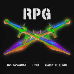 RPG (feat. CMH, Паша Техник)
