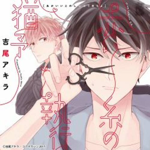 Stream Nekosuki Listen To Akai Itou No Shikkou Yuuyo 赤い糸の執行猶予 Playlist Online For Free On Soundcloud Stream Nekosuki Listen To Akai Itou No Shikkou Yuuyo 赤い糸の執行猶予 Playlist Online For Free On Soundcloud