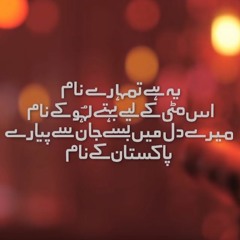Rah e Haq ke Shaheedoun