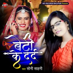 Beti Ke Dard (Sona Sahani)