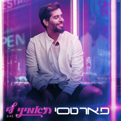 ‎⁨פאר טסי תאמיני לי |  (Prod. By Matan Dror) Peer Tasi Taamini LI⁩.mp3
