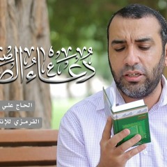 دعاء الصباح | علي حمادي