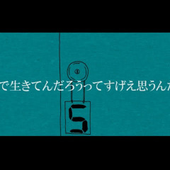 なんで生きてんだろうってすげえ思うんだ／IA