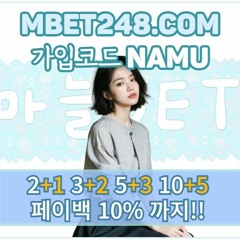 ❣️#마늘bet ❣️mbet982.com❣️mbet248.com❣️코드NAMU❣️2+1,3+2,5+3,10+5❣️입플❣️