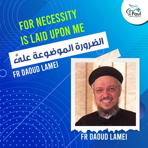 For Necessity Is Laid Upon Me - Fr Daoud Lamei الضرورة الموضوعة علىَّ