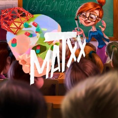 Свэгонометрия <3