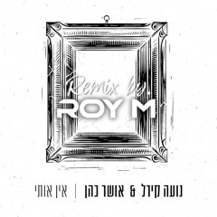אושר כהן ונועה קירל - אין אותי (Roy M Remix)