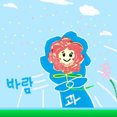 바람과 꽃