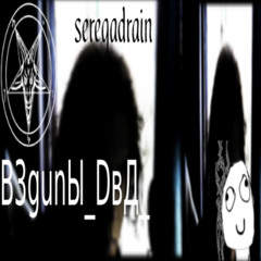 B3gunЫ_DвД_ (bonus track)