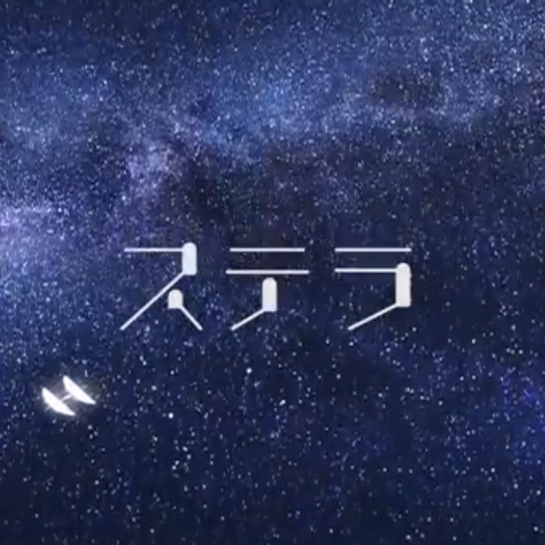 ステラルー artworks-DkqYFQD88q2yikFw-