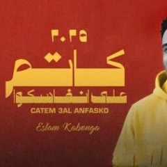 كاتم_علي_انفاسكو_-_اسلام_كابونحا_-_Eslam_Kabonga_-_Katem_3la_Anfasko_-_Official_Music_2025.mp3