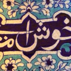 ‎⁨خوش آمدی⁩