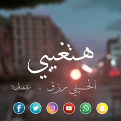 هتغيبي - الحسيني رزق | اغاني حزينه 2023