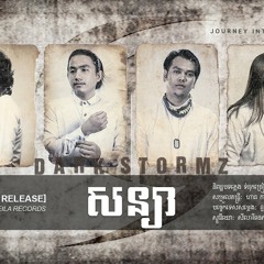 Dark Stormz - សន្យា Promise