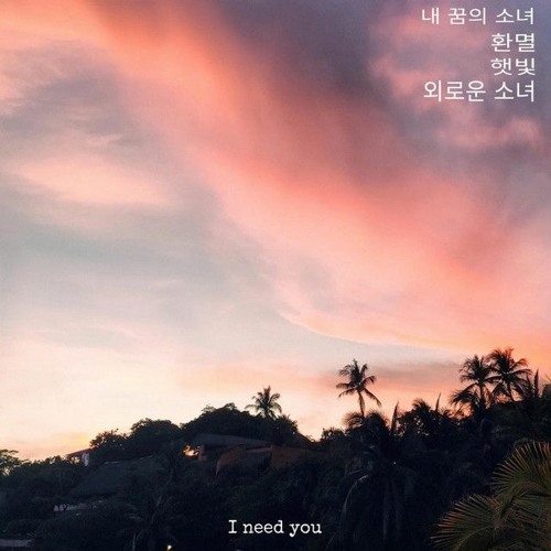 I need You