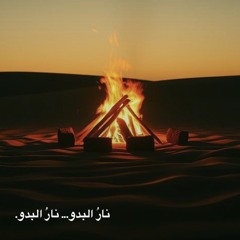 ‎⁨�--روح-الصحراء-(rūḥ-al-ṣaḥrā’)-–-spirit-of-the-desert⁩ 2.mp3