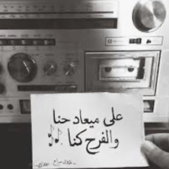 ترك الروح - ريمكس
