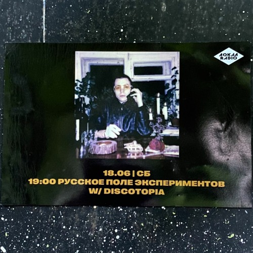 Русское поле экспериментов w/ Discotopia @ Deep Fat Fryer – 18/06/2022