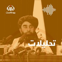 "طالبان" اليوم تختلف عما كانت عليه قبل 20 عاما