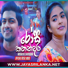 Rosa kathandara (රොස කතන්දර ) nimanthi chamodani