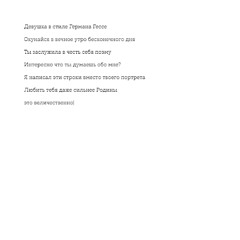Девушка в стиле Германа Гессе