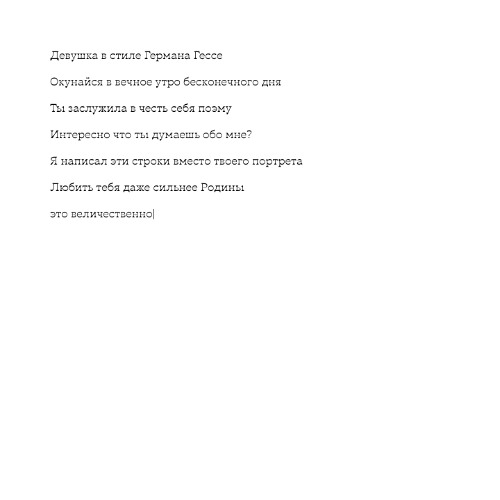 Интересно что ты думаешь обо мне?