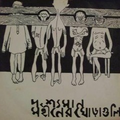 Kotha Diya Bondhu - Cover