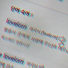 Lovelorn (Prod. GUNYUNG)