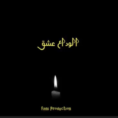 Alvidah Ishq - FAANi 🥀