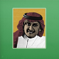 ‎⁨عبدالمجيد عبدالله - طائر الأشجان | جلسة خاصة