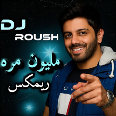 DJ ROUSH 2025 REMIX مشاري العوضي - مليون مره - ريمكس