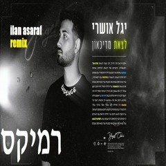 יגל אושרי - לצאת מדיכאון (ilan asaraf remix)