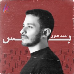 Ahmed Alawi - Bass | 2022 | احمد علوي - بس