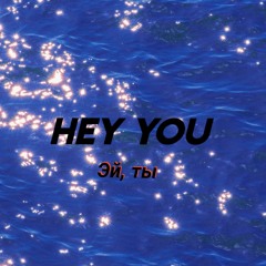 Hey You - remix