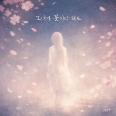 그녀가 꿈이라 해도 (Even If She Was a Dream) - Star Ver.