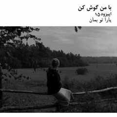 listen with me