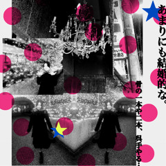あまりにも結婚的な。