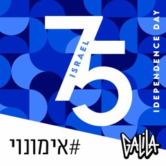 דיג׳יי איתי גלילה ואימונוי - מסיבה עברית לעצמאות 75