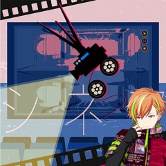 シネマ / Cinema - 東雲彰人 (Shinonome Akito ver.)