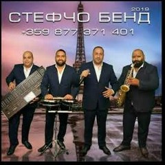 Stefcho Bend - Chaiorie shukarie Nikolina 2019.mp3