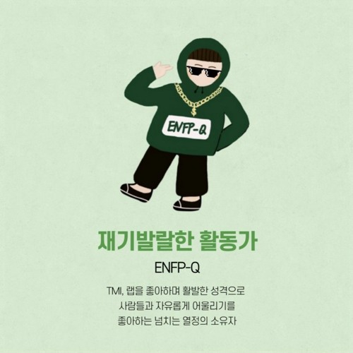 ENFP-Q (Prod. COLDE$T)