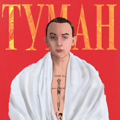 Без цели (feat. LEADWASH)