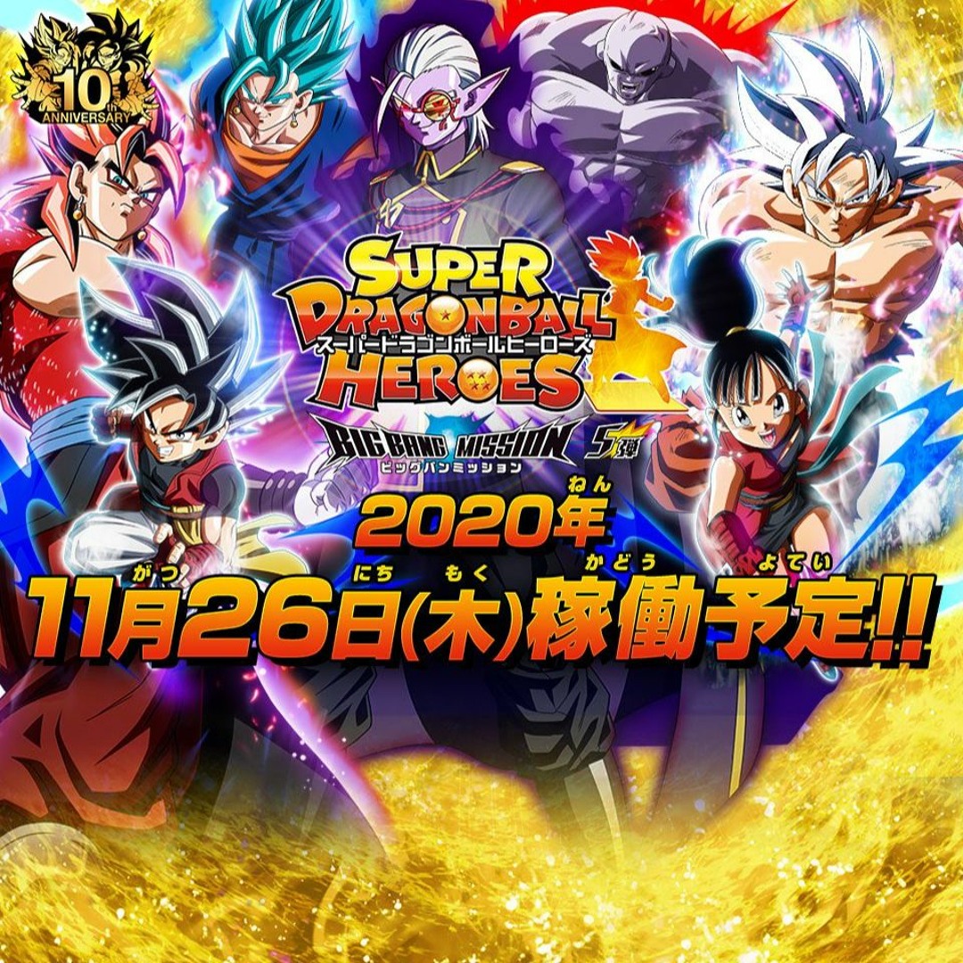 スーパードラゴンボールヒーローズ BIGBANG MISSION 10周年記念 artworks-DnLDXpr6S3CBCJkL-