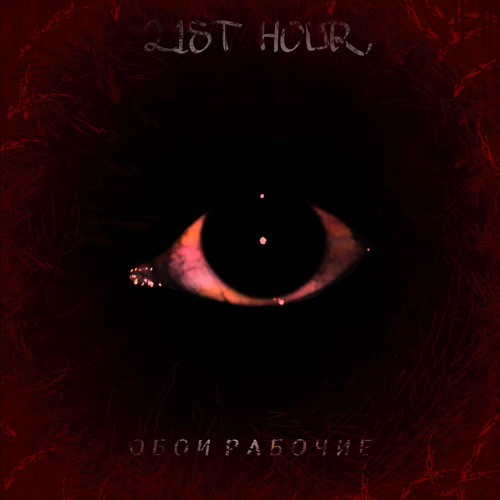 21ST HOUR