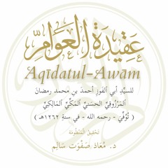Aqidat al-Awaam (عقيدة العوام) Poem on the Tenets of Islamic Belief