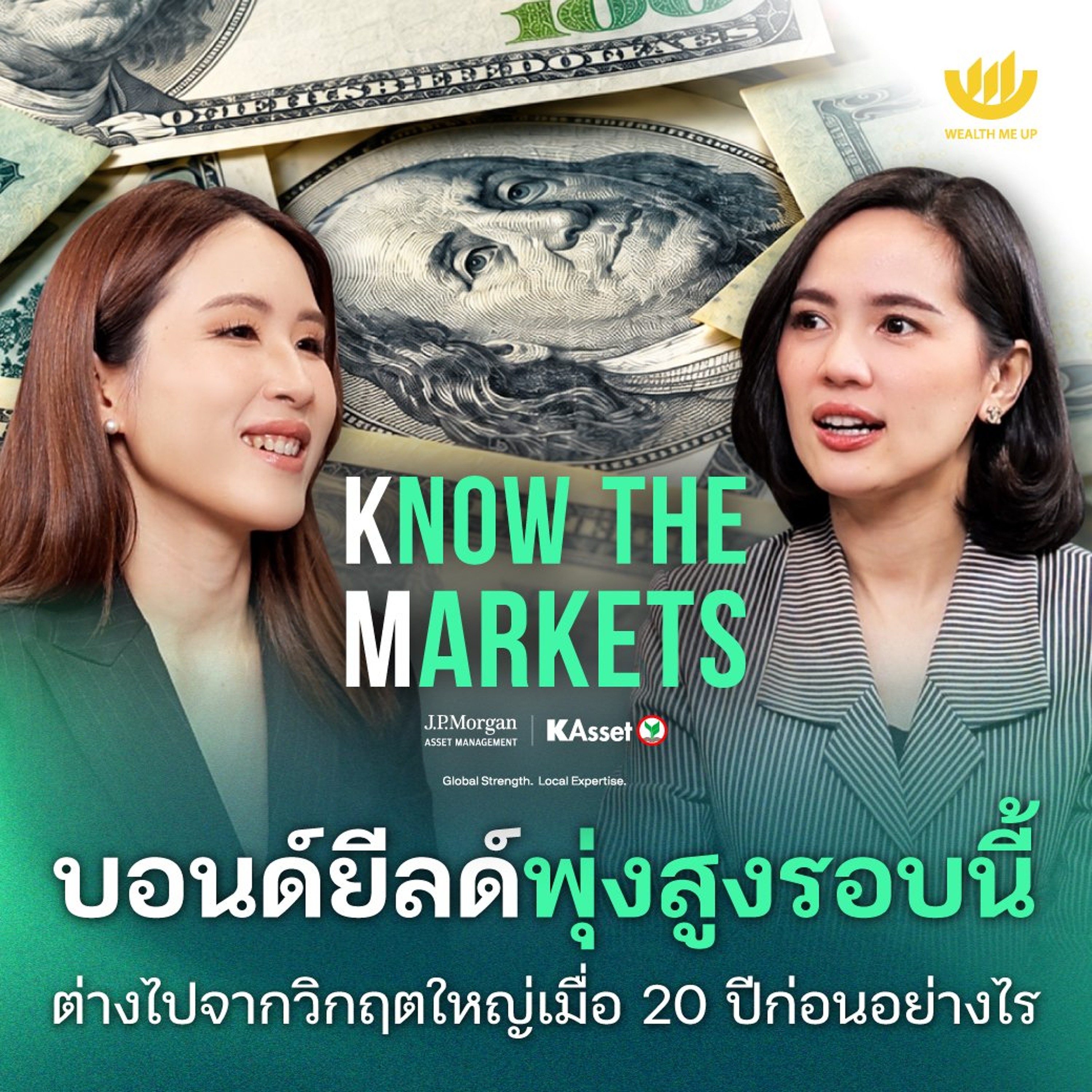 บอนด์ยีลด์พุ่งสูงรอบนี้ ต่างไปจากวิกฤตใหญ่เมื่อ 20 ปีก่อนอย่างไร | Know The Markets EP.16