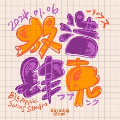 Rhyming Ritual presents 放克浩肆 Funky House