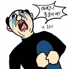 아이고~! 종강이야! (I Go, End of Semester)