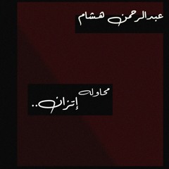 محاوله اتزان